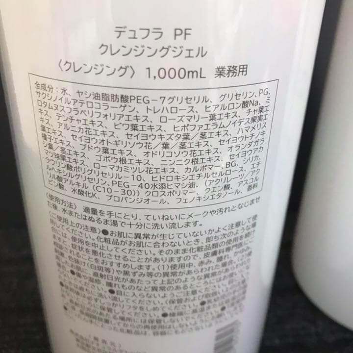 新品未使用 デュフラ　クレンジングジェル 1000ml 2本セット — image 2