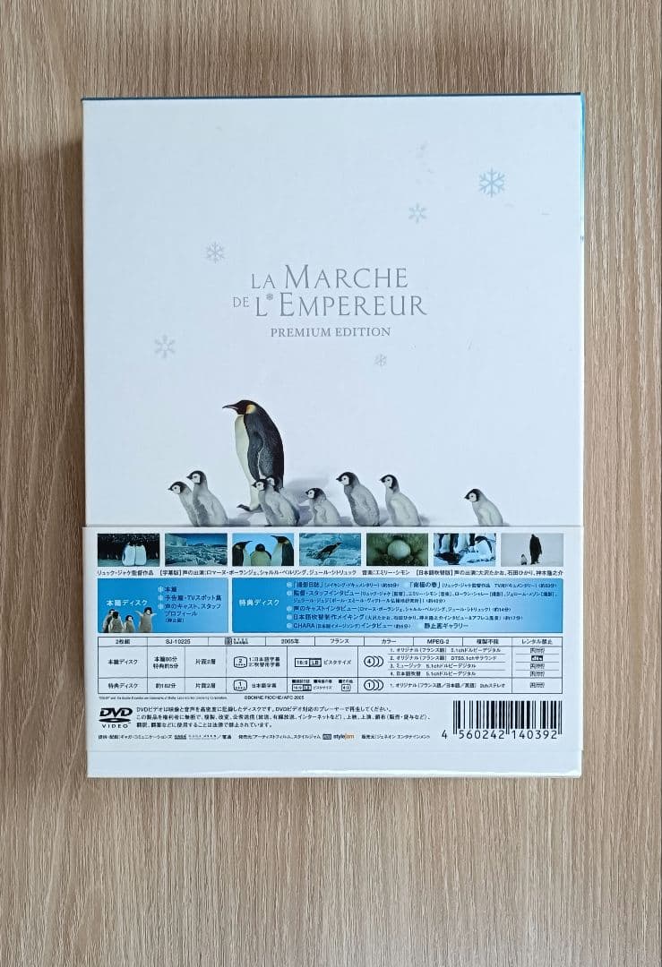 皇帝ペンギン プレミアム・エディション DVD — image 2