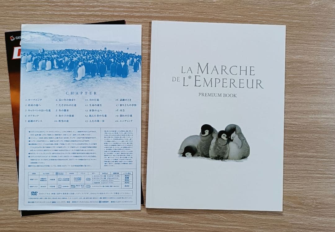 皇帝ペンギン プレミアム・エディション DVD — image 4
