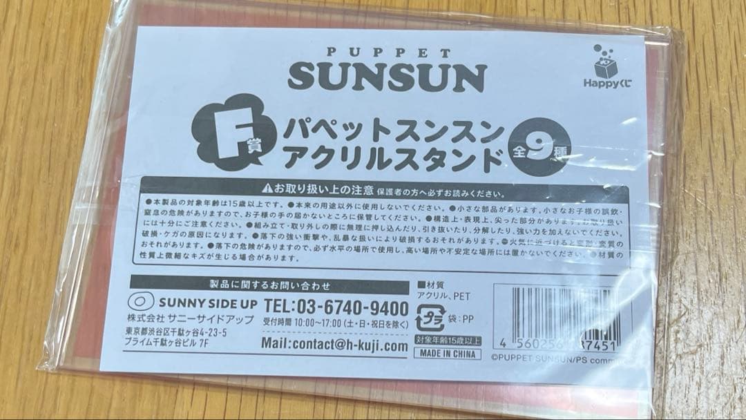パペットスンスン　アクスタ — image 2