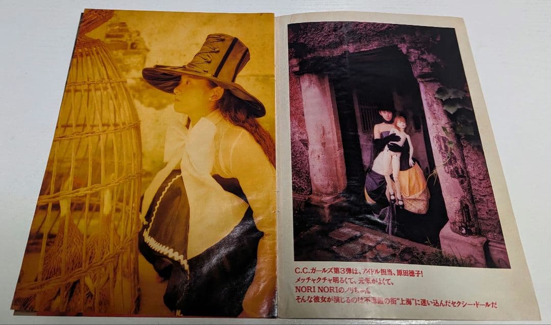 C.C.ガールズ 原田徳子 13ページ ポスター ヤングマガジン — image 3