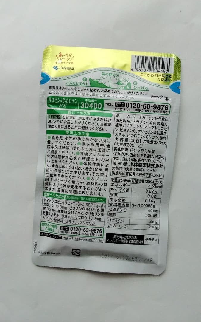 小林製薬 リコピン＆β-カロテン EX 30日分 — image 2