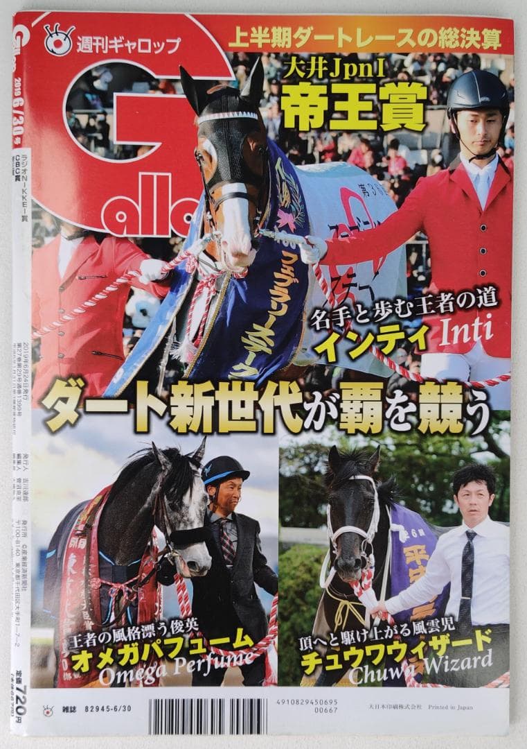 週刊ギャロップ 2019年6月30日号 ラジオNIKKEI賞 CBC賞 — image 2