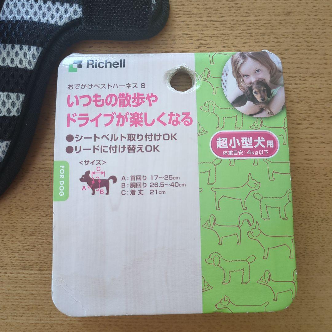Richell リッチェル ハーネスS 超小型犬4kg以下 — image 3