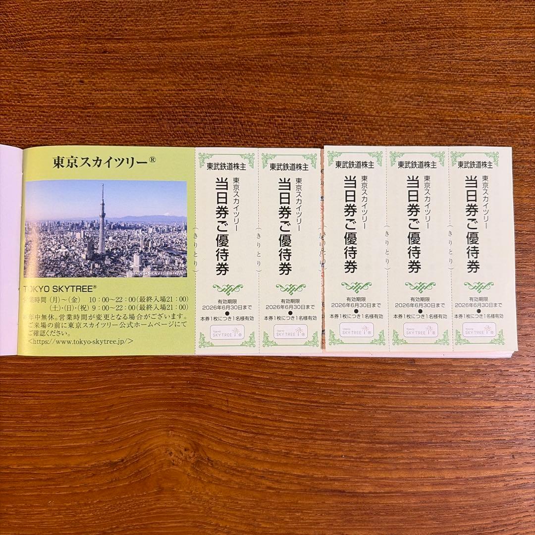 【即日発送】東武鉄道　株主優待券　2026年6月30日迄 — image 2