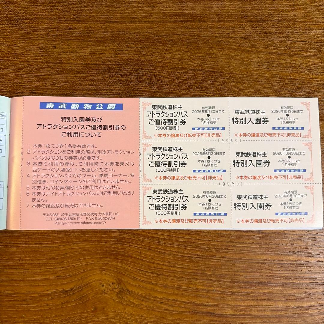 【即日発送】東武鉄道　株主優待券　2026年6月30日迄 — image 3