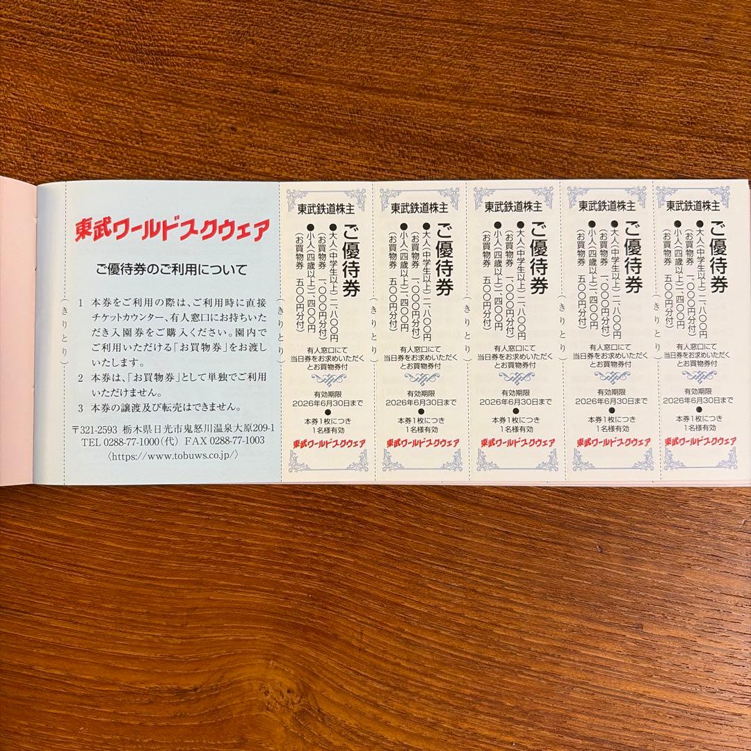 【即日発送】東武鉄道　株主優待券　2026年6月30日迄 — image 4