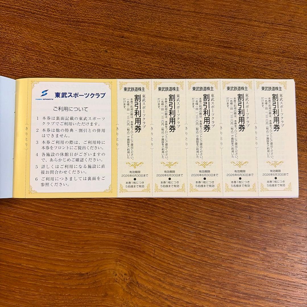【即日発送】東武鉄道　株主優待券　2026年6月30日迄 — image 5