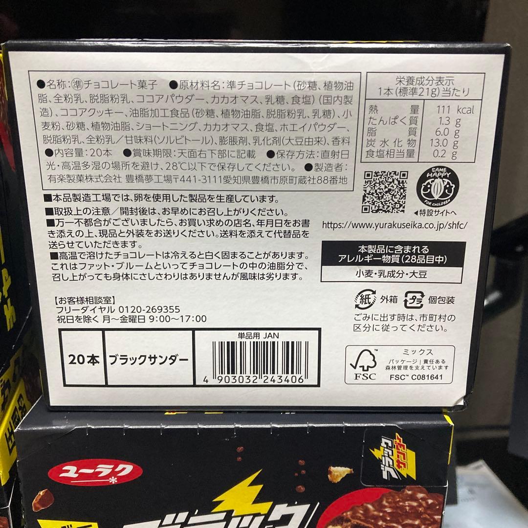 【まとめ売り】ブラックサンダー　8箱 160個セット — image 3