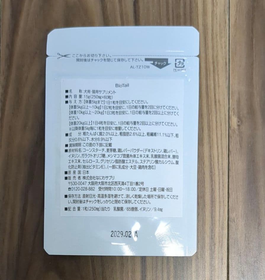 BioTail ペット用サプリメント 60粒 鶏レバー風味 — image 2