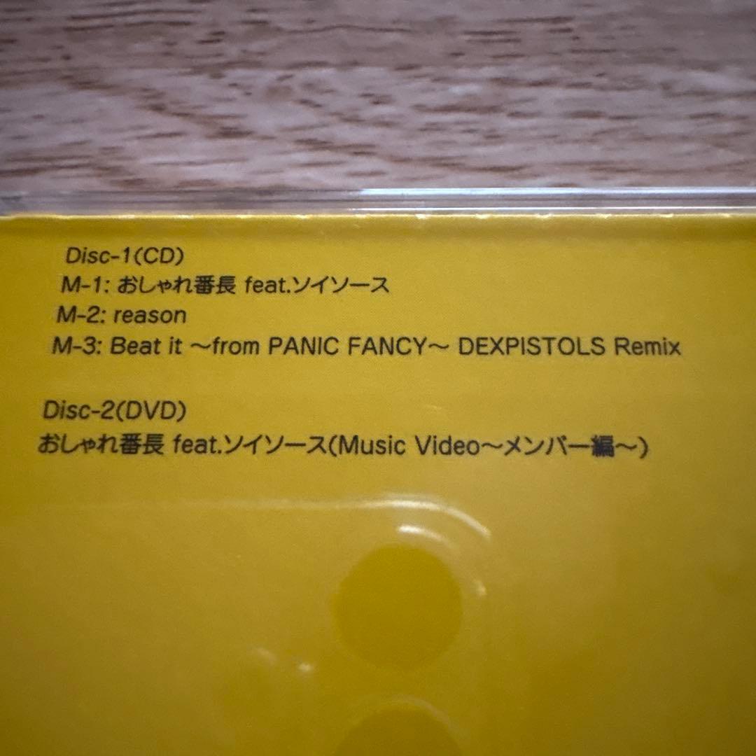 ORANGE RANGE おしゃれ番長 feat. ソイソース CD+DVD — image 3