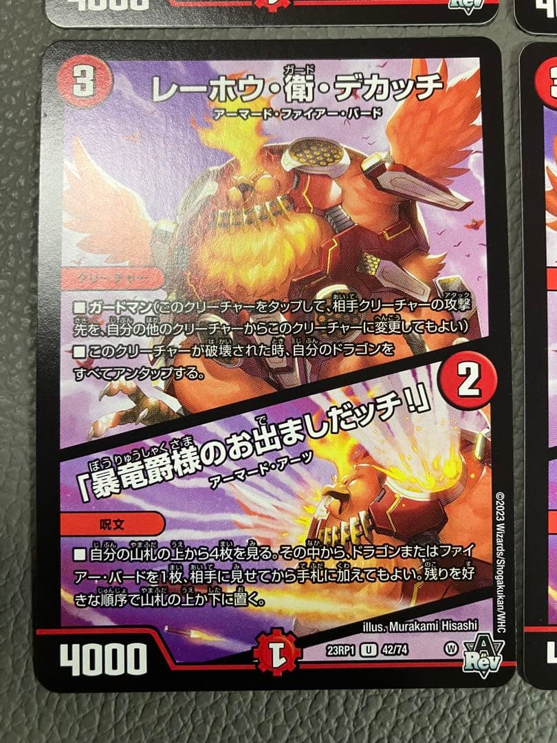 デュエルマスターズ レーホウ衛デカッチ ② — image 4