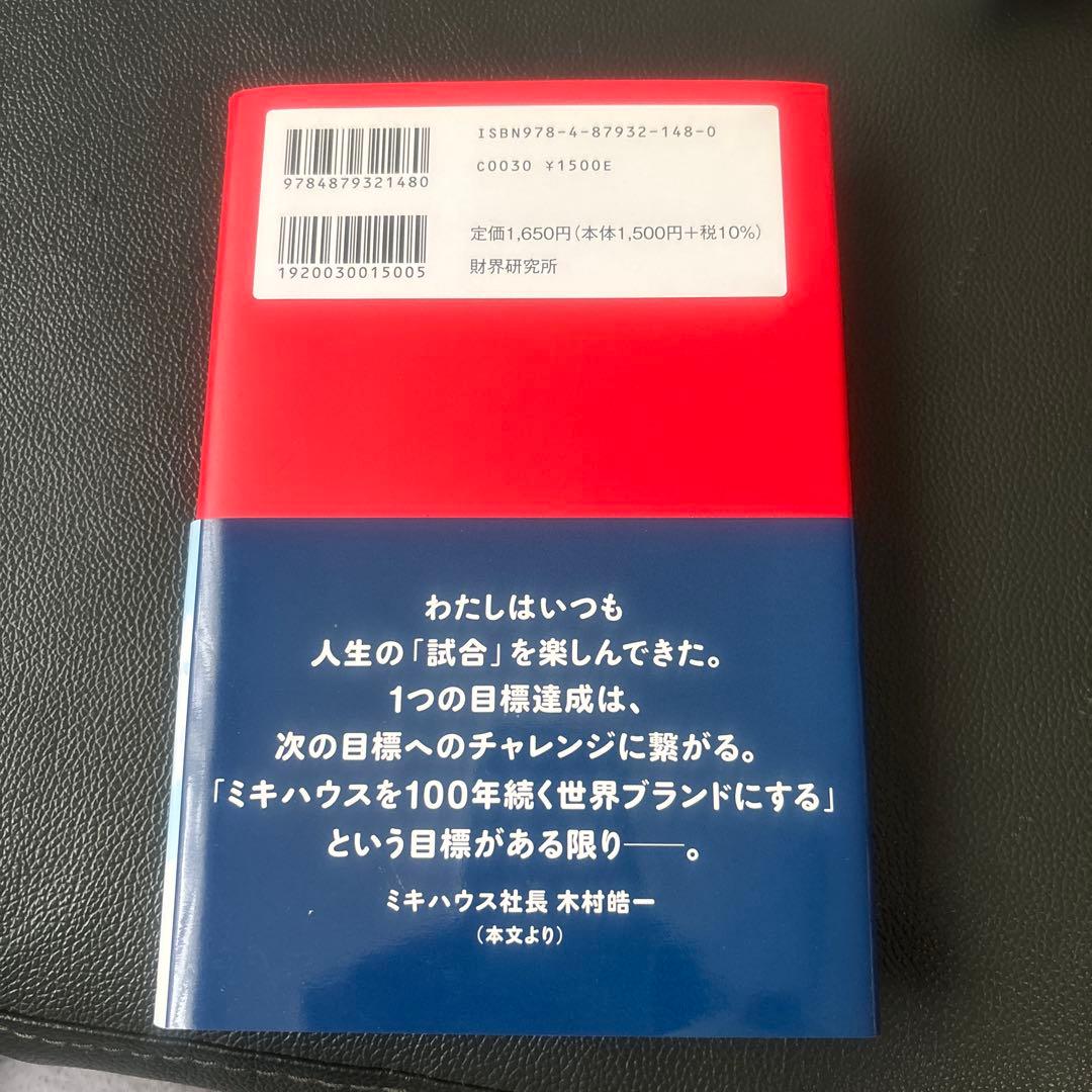 「ご縁」が紡ぐ世界ブランドミキハウス — image 2