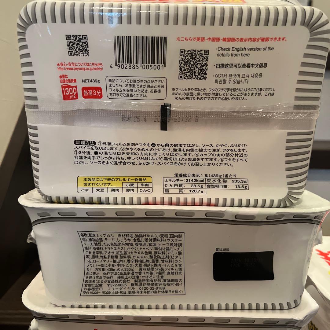 ペヤング 超超超大盛 GIGAMAX 2142kcal 20個‼︎ — image 2