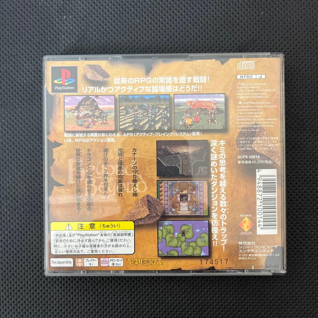 ビヨンド・ザ・ビヨンド　プレイステーション — image 2