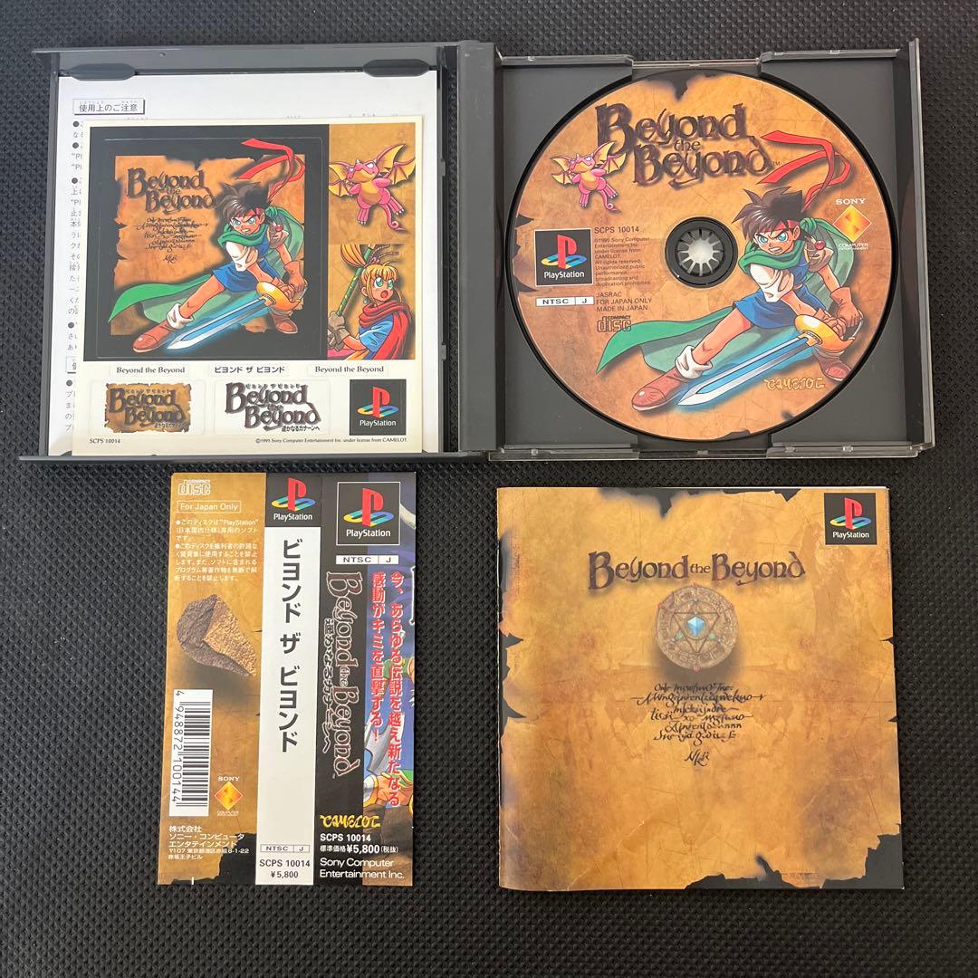 ビヨンド・ザ・ビヨンド　プレイステーション — image 3