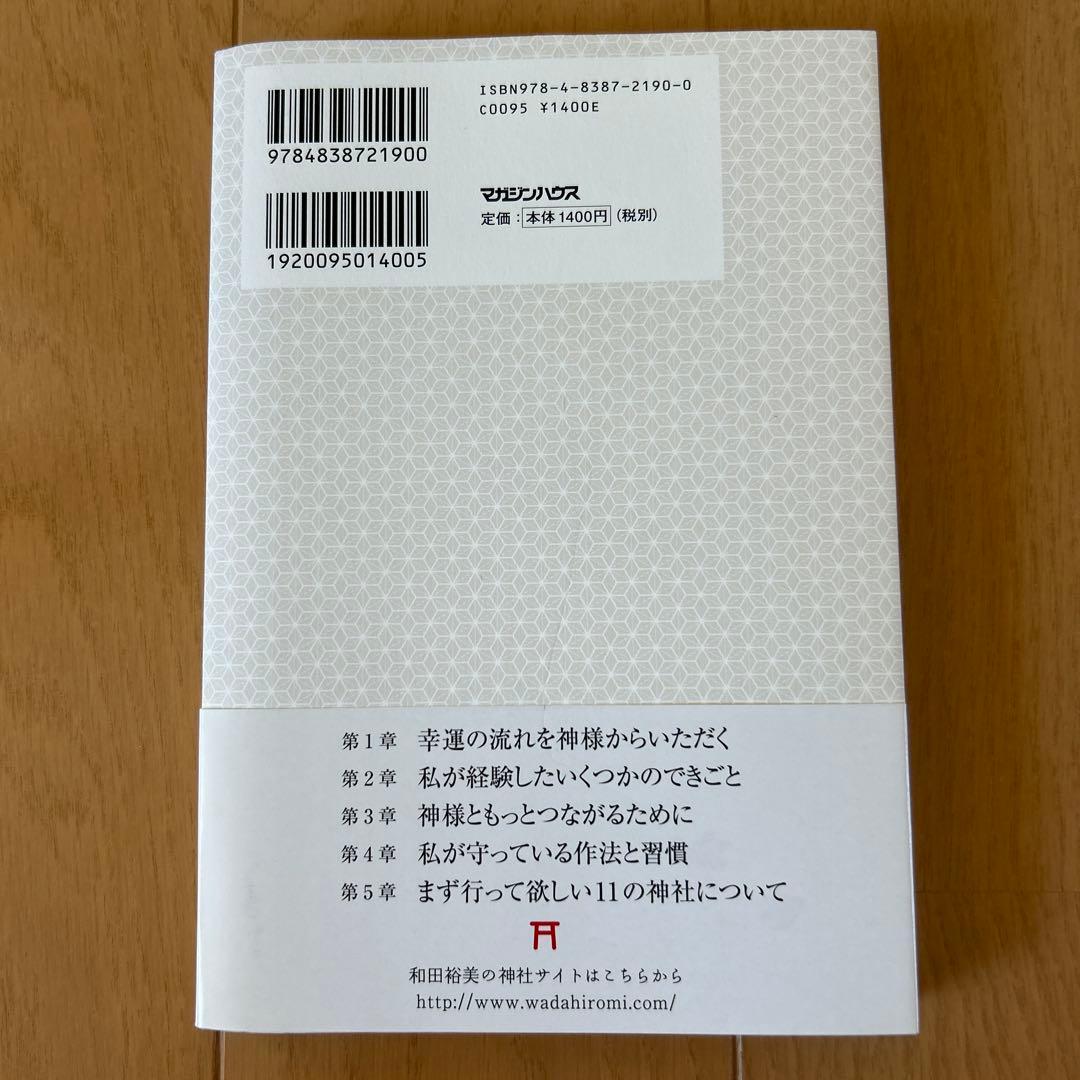 神社が教えてくれた人生の一番大切なこと — image 2