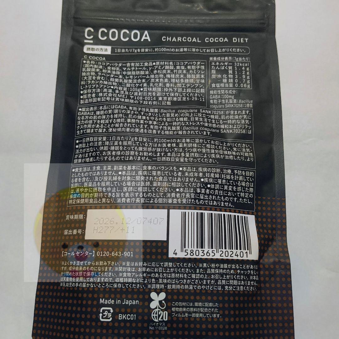 ⑦C COCOA チャコールココア　ダイエット COFFEE チャコールコーヒー — image 2