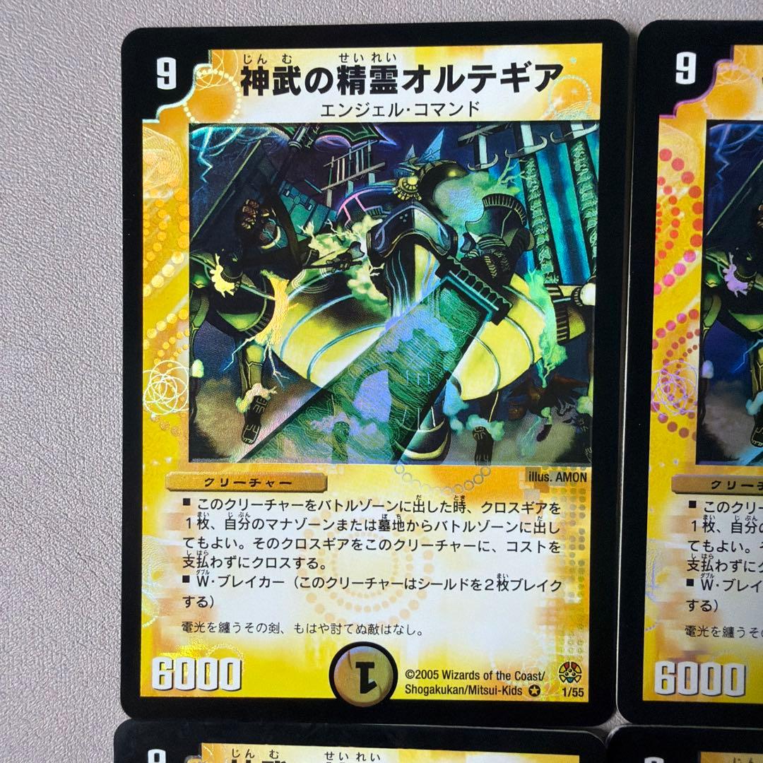 【2005年・2008年】神武の精霊オルテギア 4枚セット — image 2