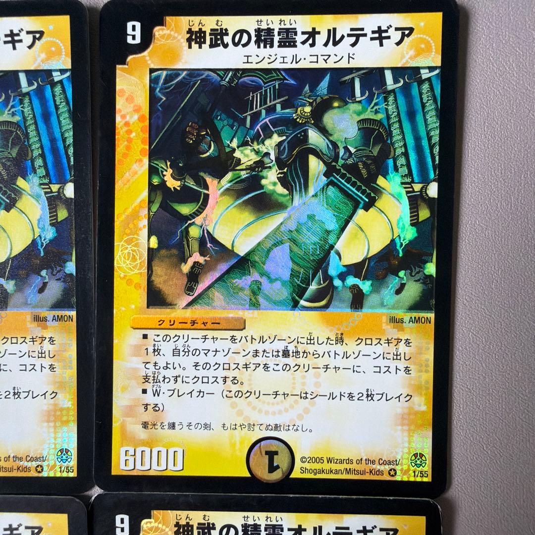 【2005年・2008年】神武の精霊オルテギア 4枚セット — image 3