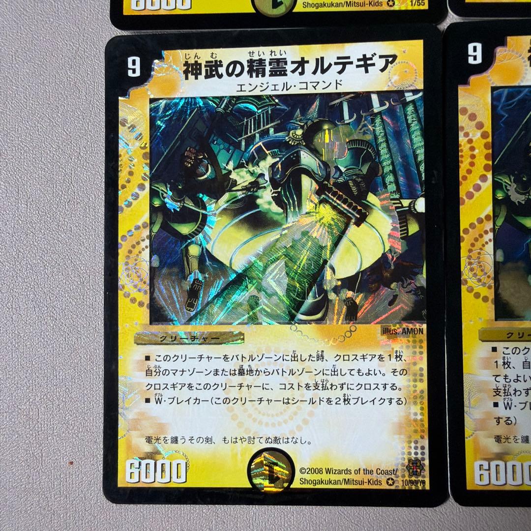 【2005年・2008年】神武の精霊オルテギア 4枚セット — image 4