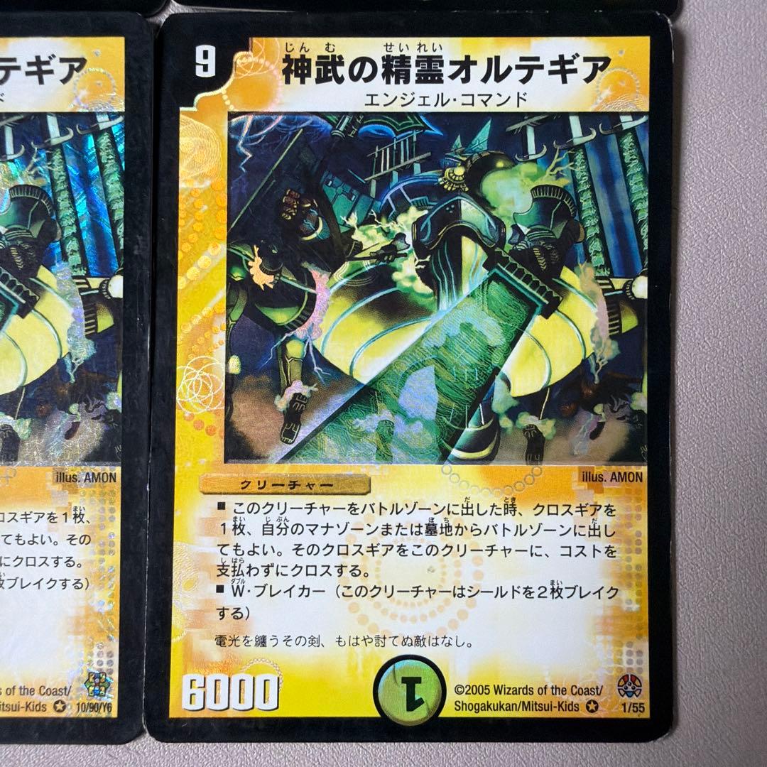 【2005年・2008年】神武の精霊オルテギア 4枚セット — image 5