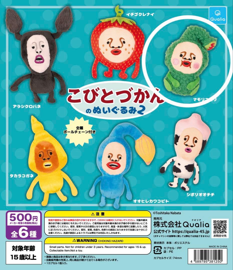 こびとづかんのぬいぐるみ2 マモリコモリ — image 2