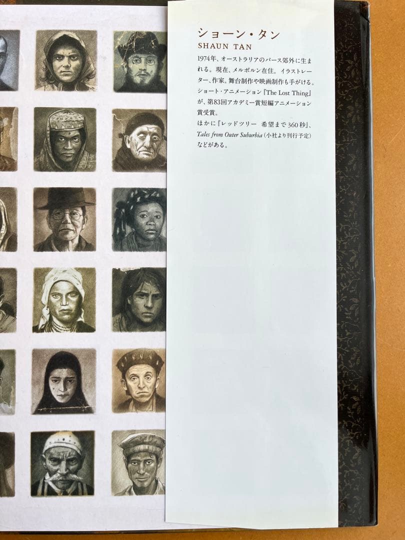 The Arrival アライバル ショーン・タン — image 3