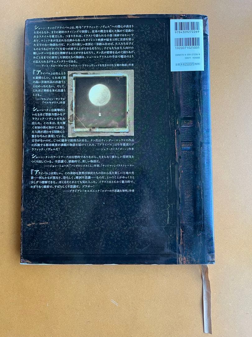 The Arrival アライバル ショーン・タン — image 4