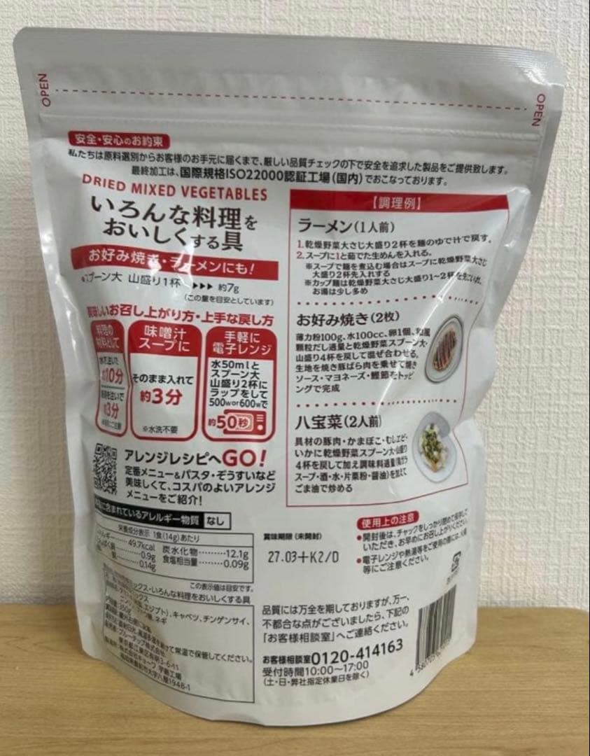 コストコ　乾燥野菜　いろんな料理をおいしくする具 350g 2袋 — image 2