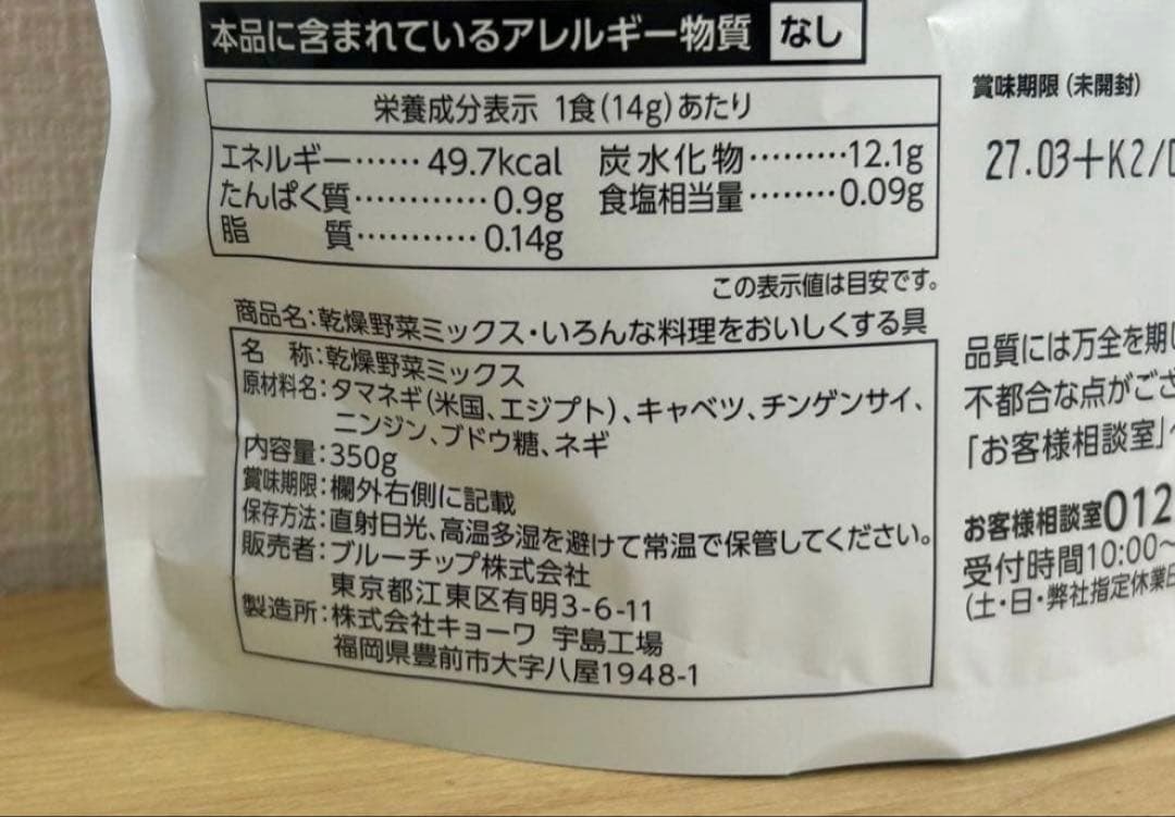 コストコ　乾燥野菜　いろんな料理をおいしくする具 350g 2袋 — image 3