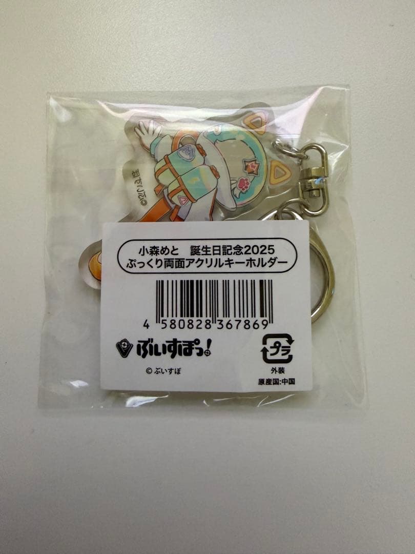 ぷっくり両面アクリルキーホルダー 小森めと 誕生日記念2025 — image 2
