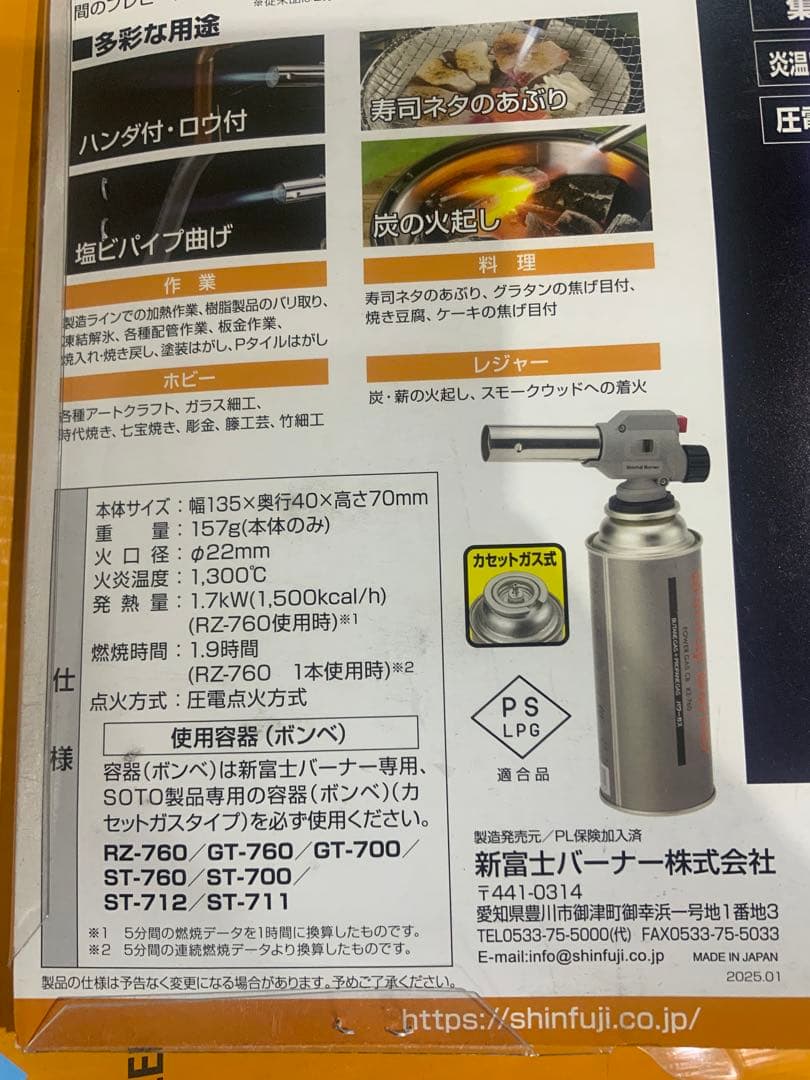 新品未使用箱不良　新富士バーナー　パワートーチ 強力耐風バーナー RZ-731 — image 2
