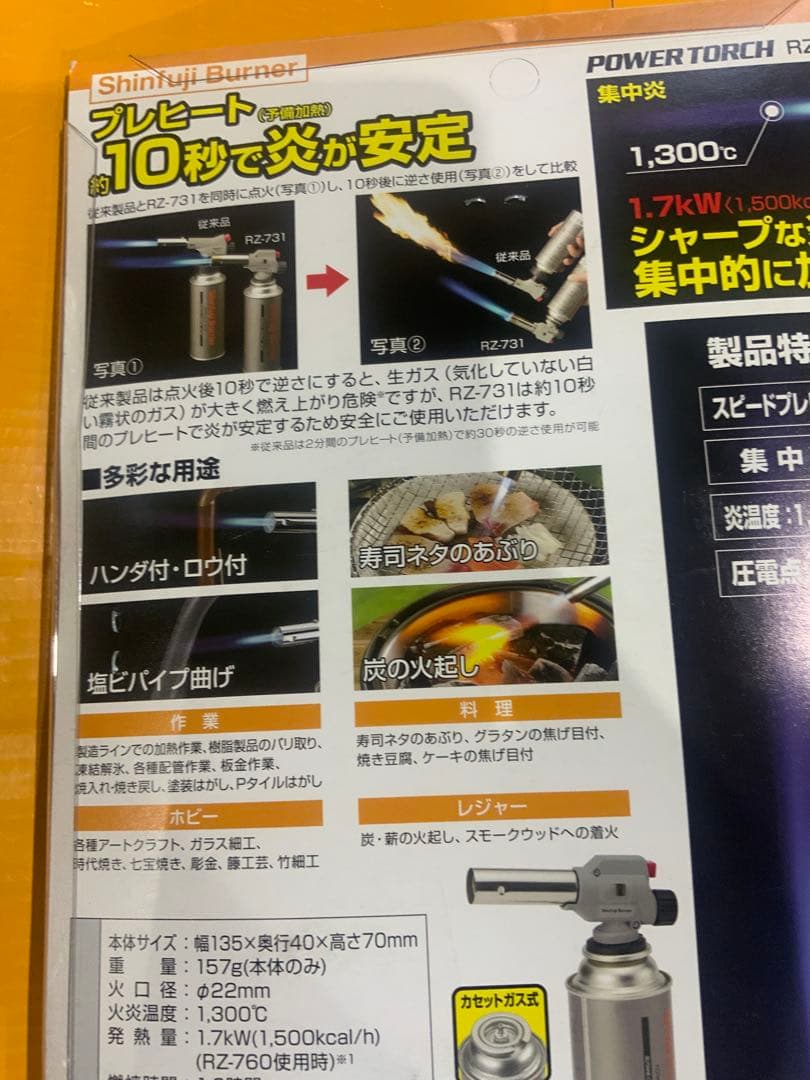 新品未使用箱不良　新富士バーナー　パワートーチ 強力耐風バーナー RZ-731 — image 3