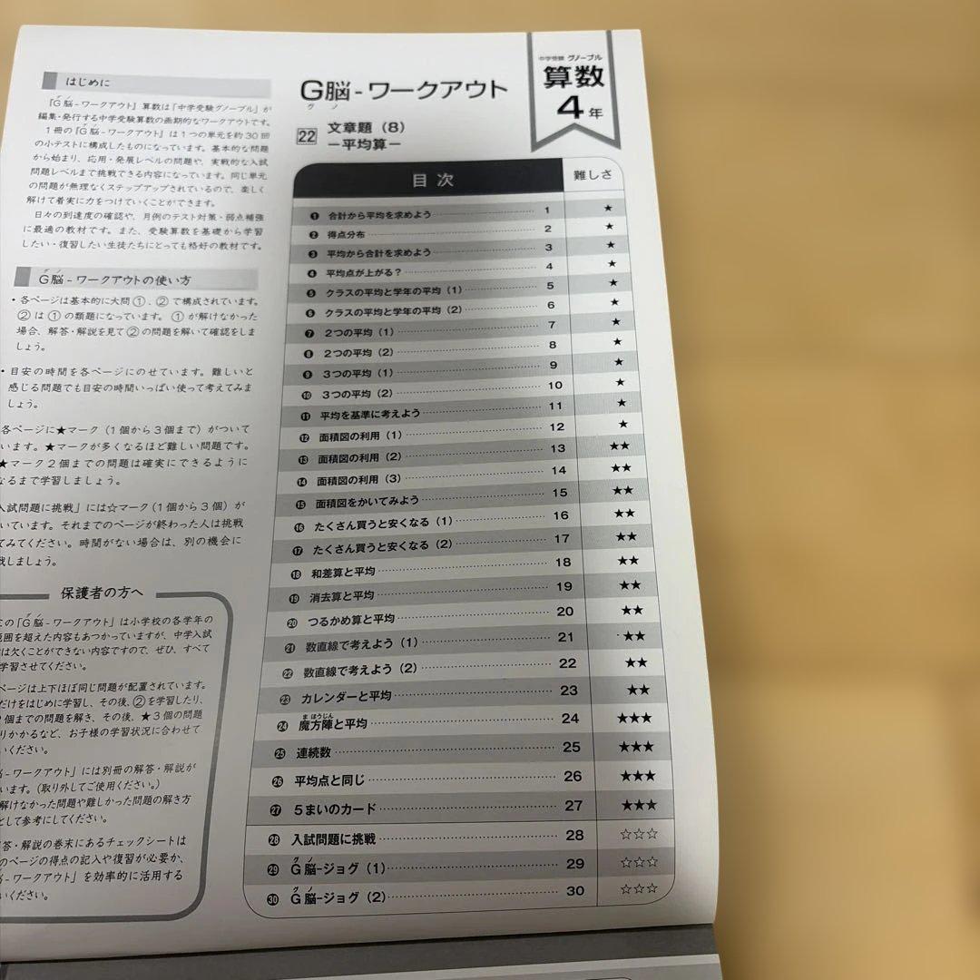 グノーブル　4年　G脳ワークアウト(5冊セット) — image 5