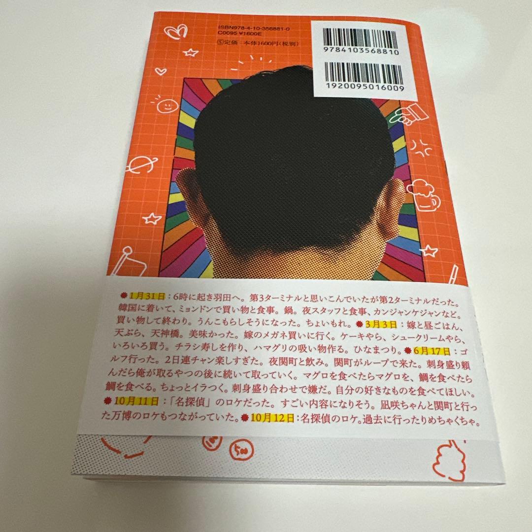 津田日記 ダイアン 津田篤宏 新潮社 — image 2