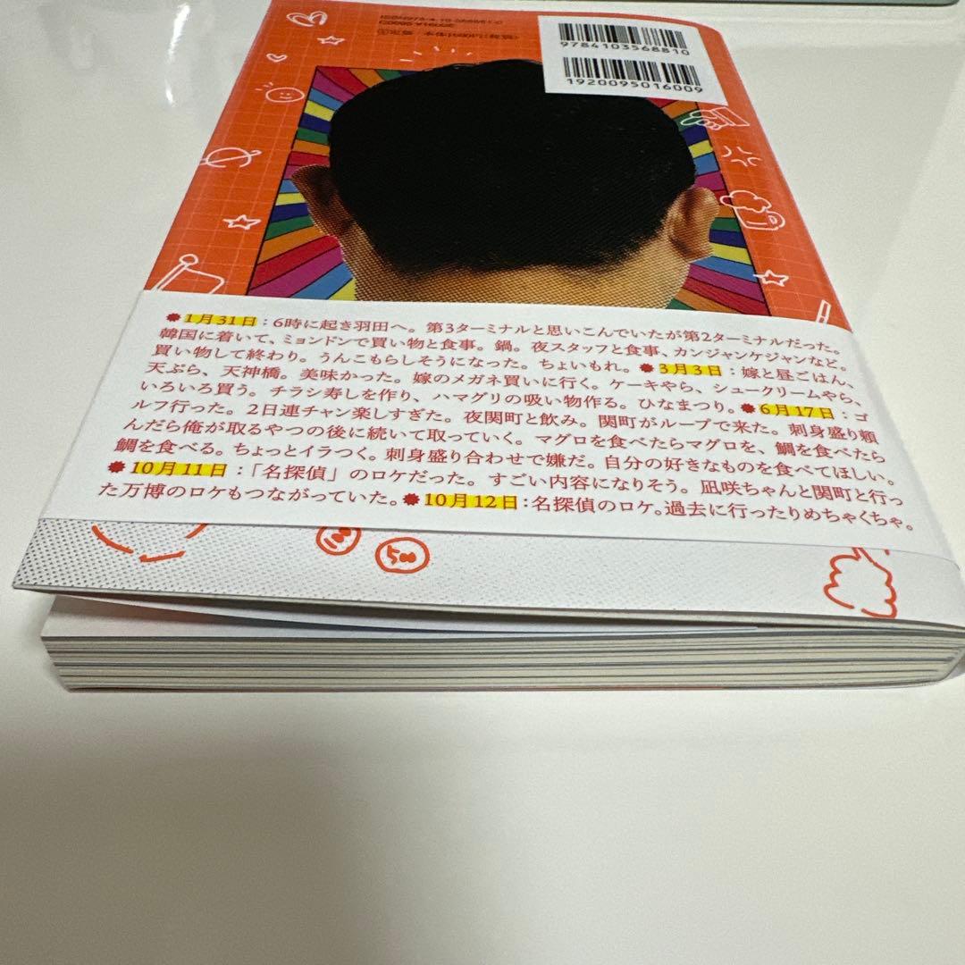津田日記 ダイアン 津田篤宏 新潮社 — image 3