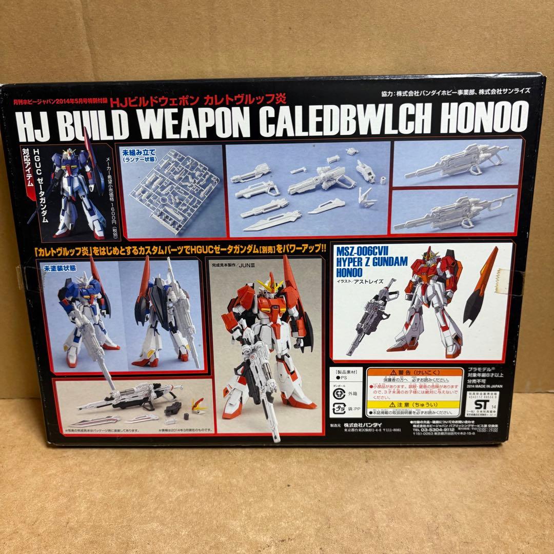 HJビルドウェポン カレトヴルッフ炎 CALEDWLCH HONOO ！ — image 2