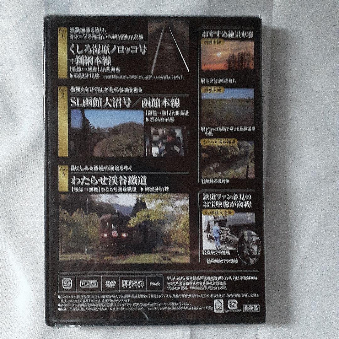 絶景車窓ローカル線 vol.1 付録DVD【未開封】 — image 2