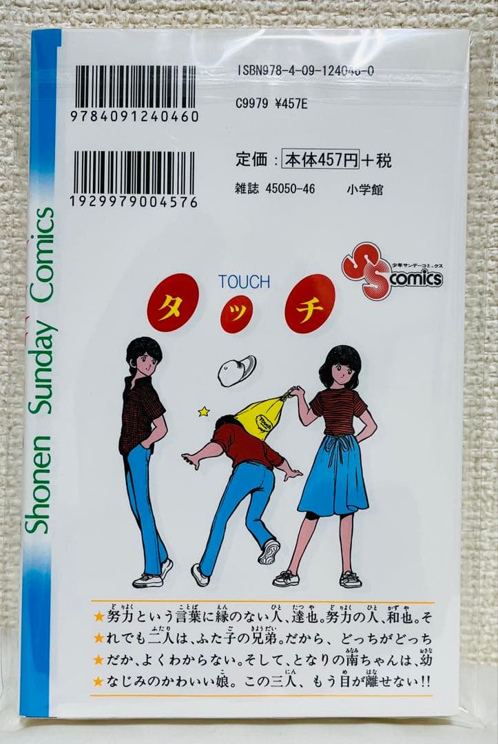 【初版 第1刷】タッチ 完全復刻版 1巻 あだち充 少年サンデー 希少品 — image 2