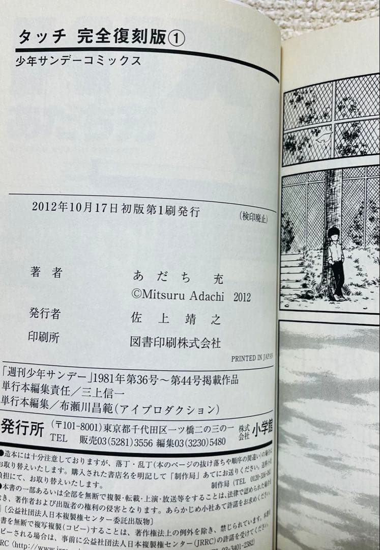 【初版 第1刷】タッチ 完全復刻版 1巻 あだち充 少年サンデー 希少品 — image 3