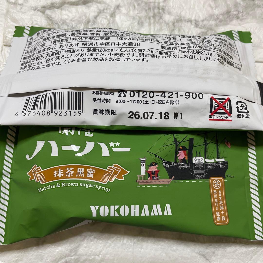 460 ありあけハーバー　２種セット — image 3