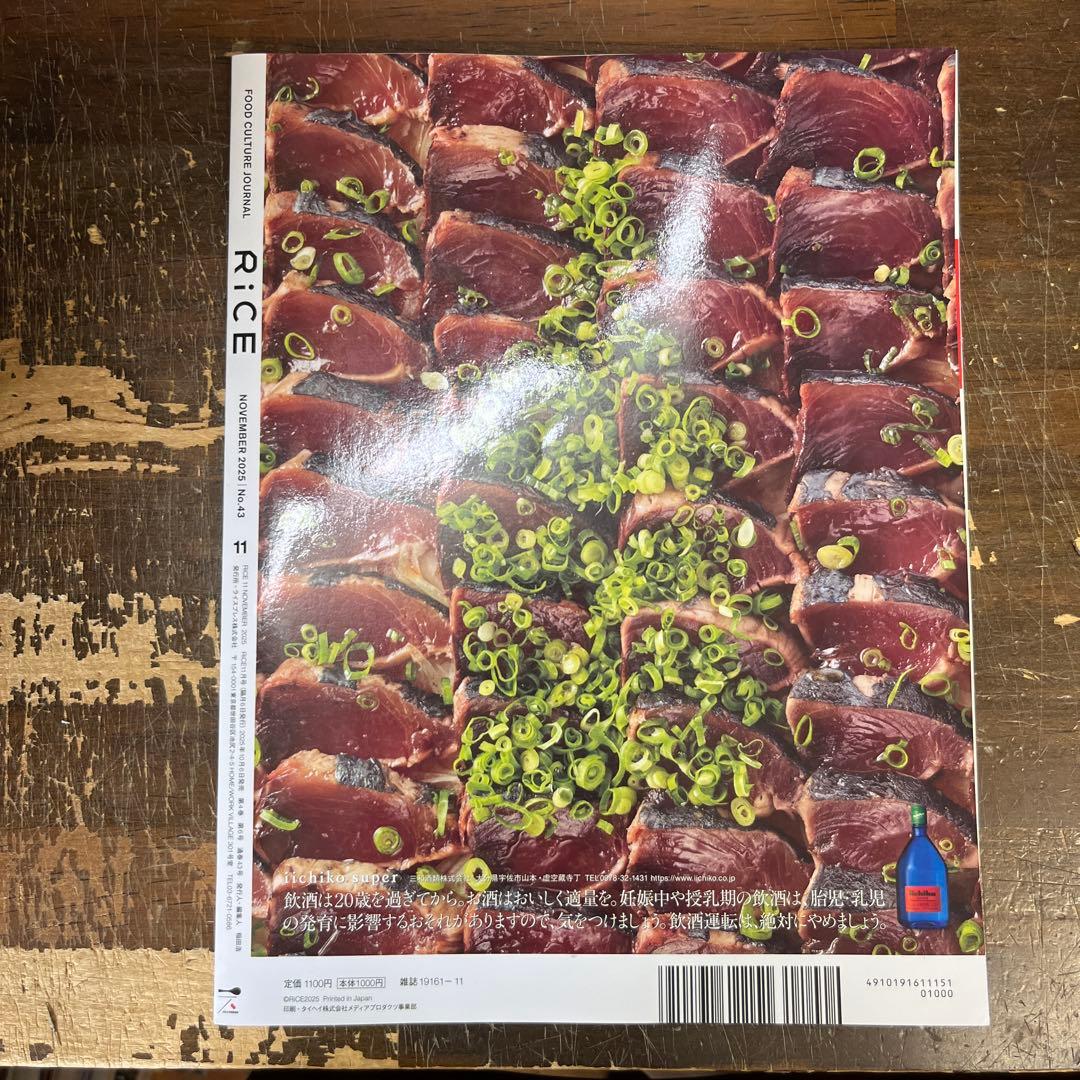 RiCE(ライス) 2025年 11月号 魚と生きる。 — image 2