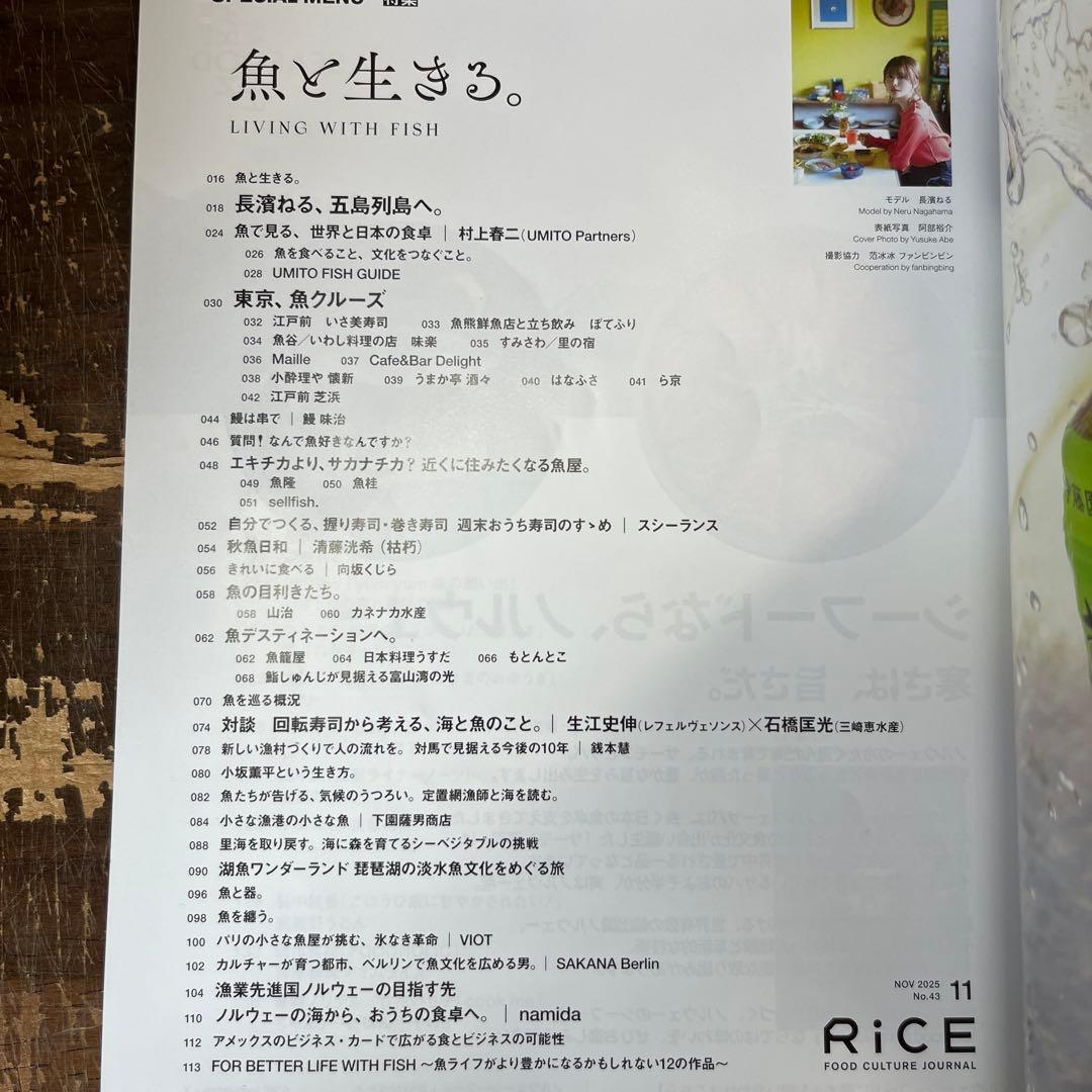 RiCE(ライス) 2025年 11月号 魚と生きる。 — image 3