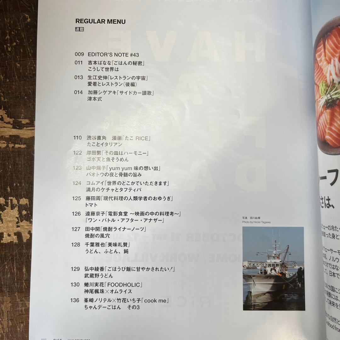RiCE(ライス) 2025年 11月号 魚と生きる。 — image 4