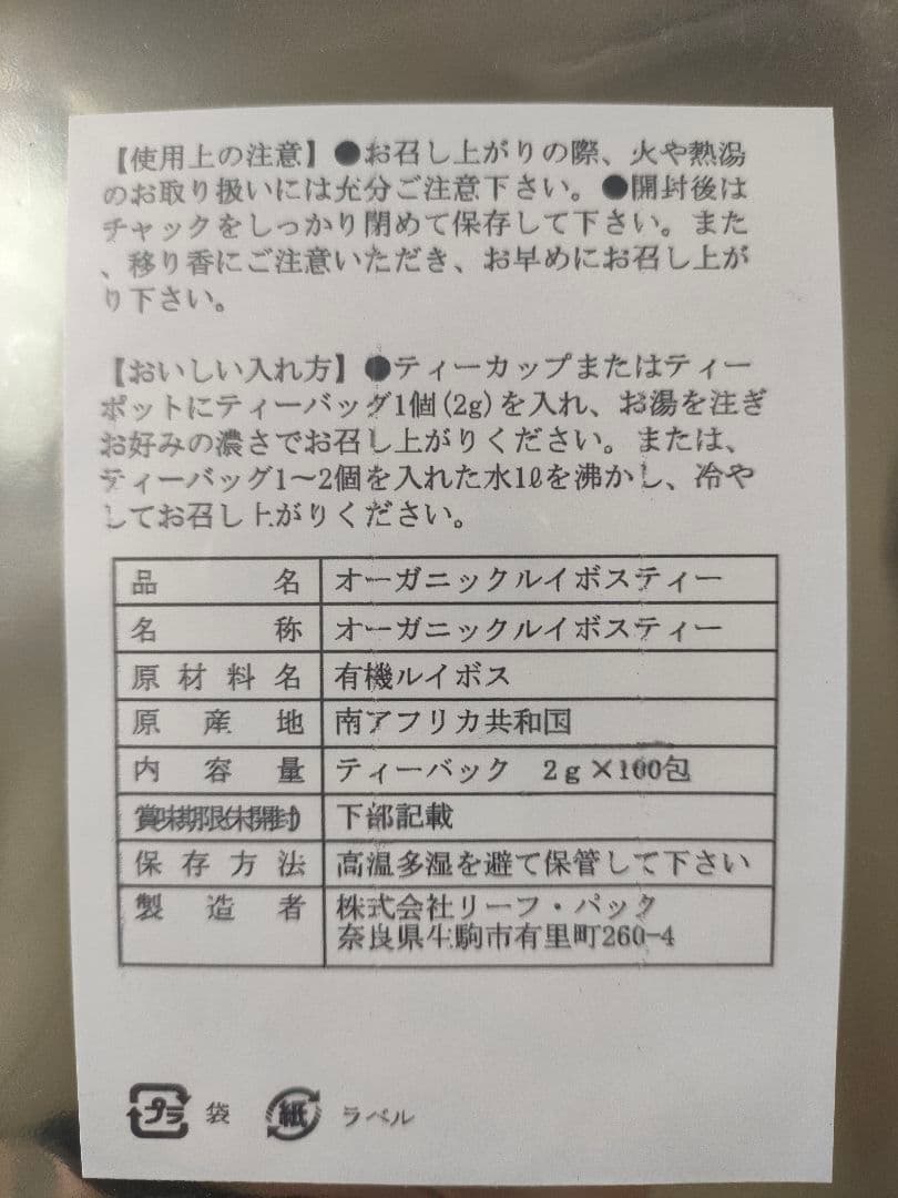 有機JAS認証 オーガニックルイボスティ 100包 — image 3
