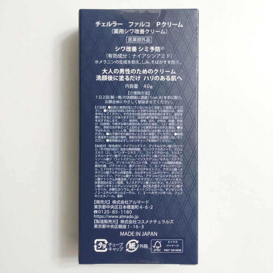 ♦当日発送♦チェルラー ファルコ パーフェクトクリーム【新品】Pクリーム l — image 2