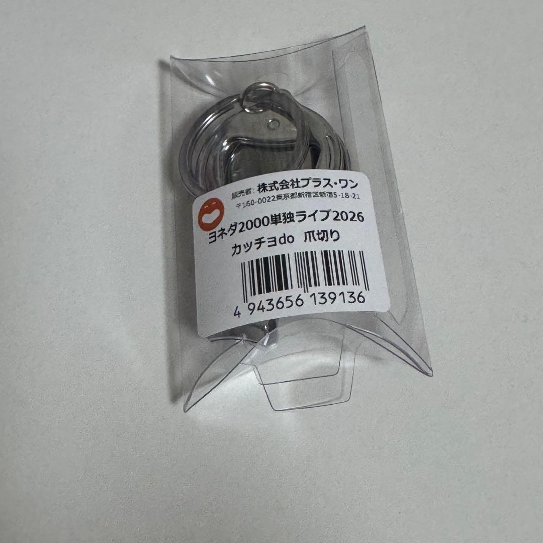 ヨネダ2000 カッチョdo 爪切り — image 2