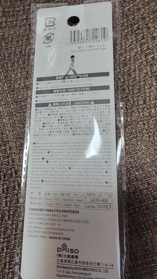 新品未使用　DAISO 銀テープ用キーホルダー 2個セット — image 2