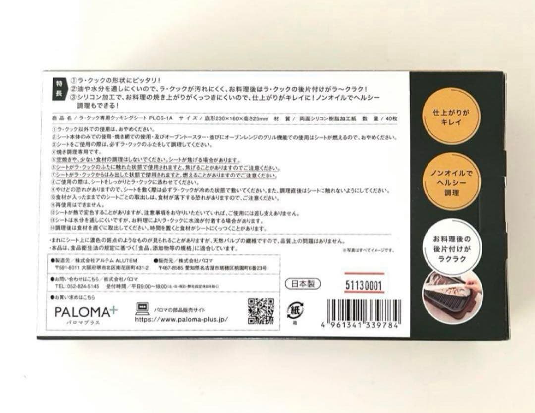 新品パロマ ラ・クック クッキングシート40枚&未開封レシピブック2点おまとめ — image 3